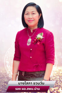 นางโสภา ชวนวัน