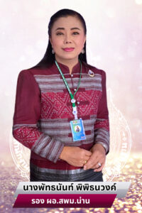 ดร.พัทธนันท์ พิพิธนวงค์